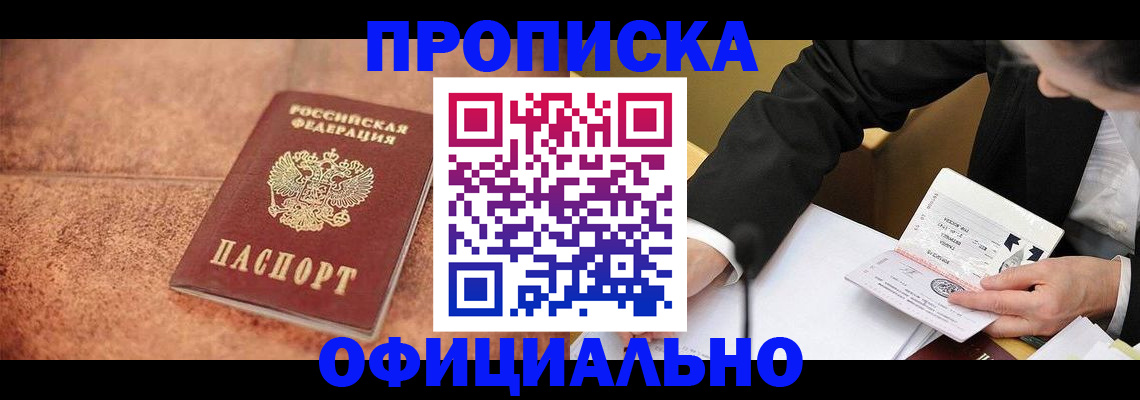 прописка для работы в Печорах