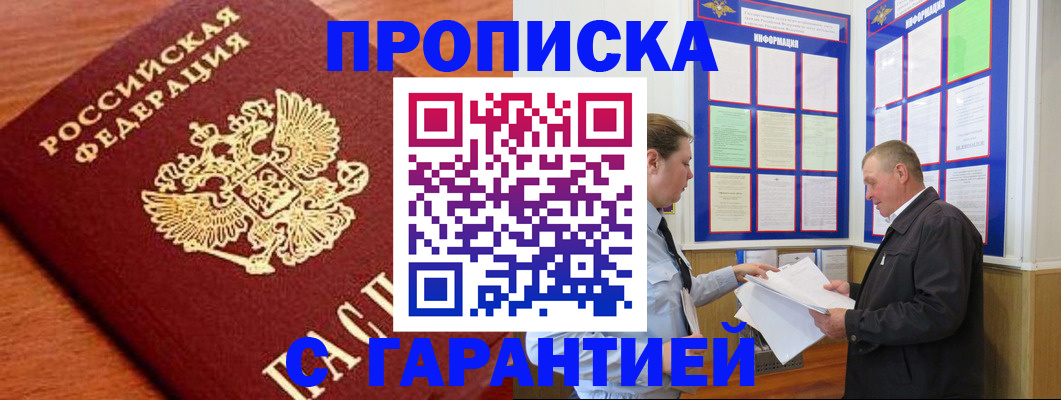 прописка для школы в Печорах